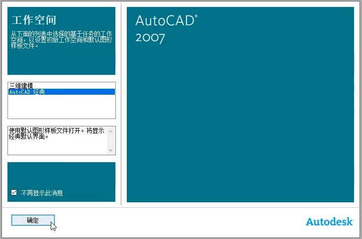 （亲测可用）AutoCAD2007简体中文版下载-包含注册机